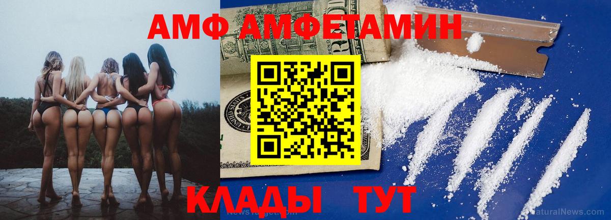 Амфетамин  Вход с VPN  Amphetamine  Берёзовский  АМФ Розовый 