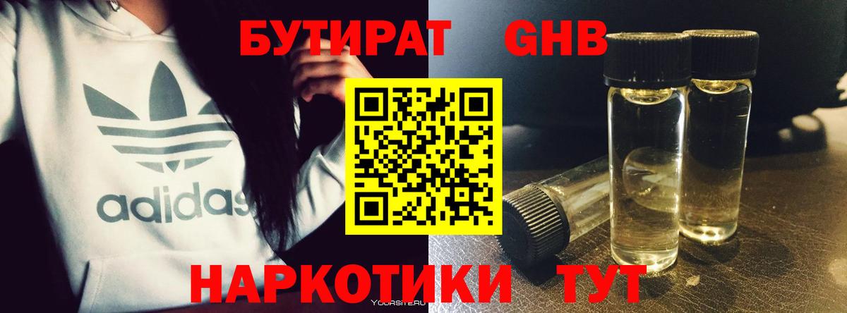 БУТИРАТ буратино  Вход с VPN  Берёзовский 