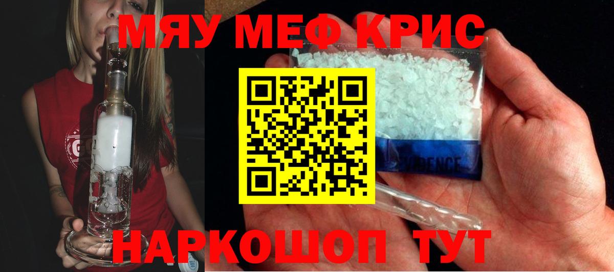 МЯУ-МЯУ mephedrone  Вход с VPN  Меф мука  МЯУ-МЯУ  Берёзовский 